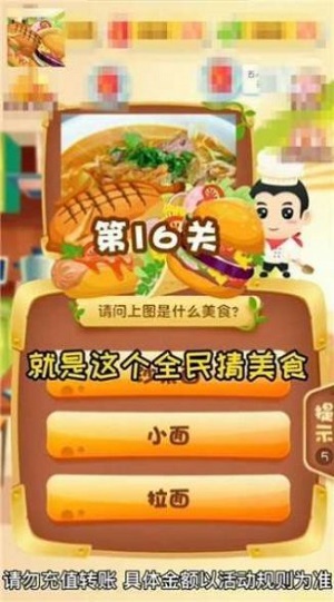 美食大厨师app图1