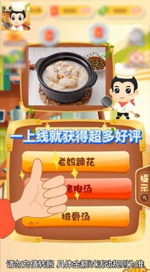 美食大厨师app