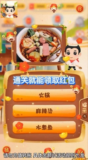 美食大厨师app图3