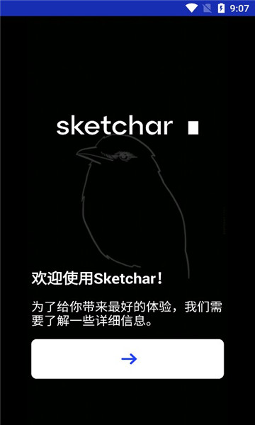 sketchar官方版最新版图1