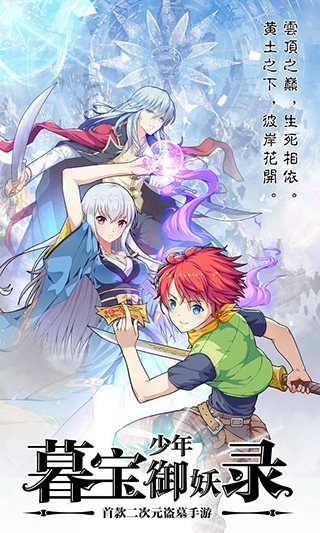 暮宝少年御妖录最新版