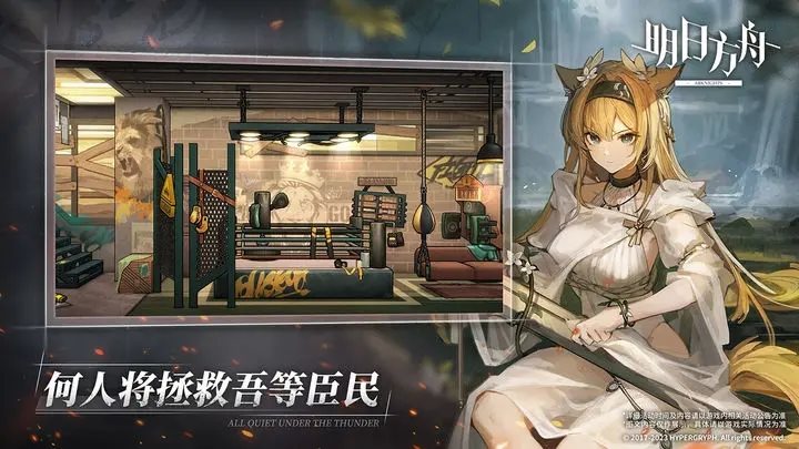 明日方舟