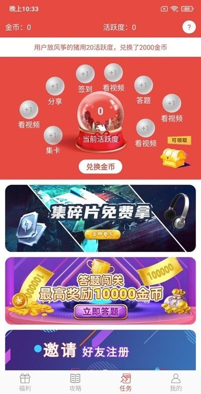 趣兑兑app官方版图2