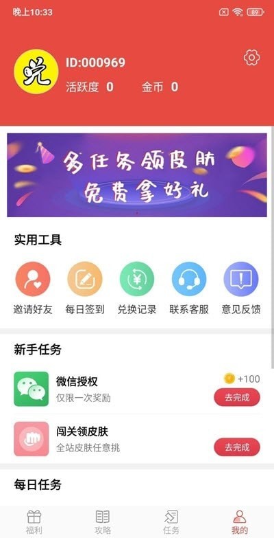 趣兑兑app官方版图3