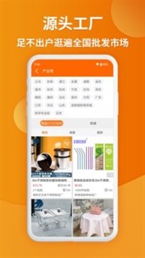 义乌购商户版截图4