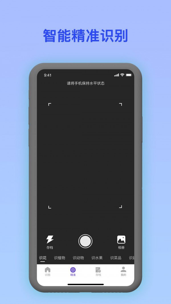 拍照识花宝app手机版安卓版图2