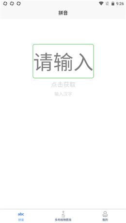 肉叶汉字拼音图2