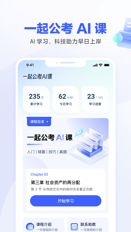 一起公考AI课图4