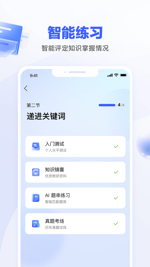 一起公考AI课app图2
