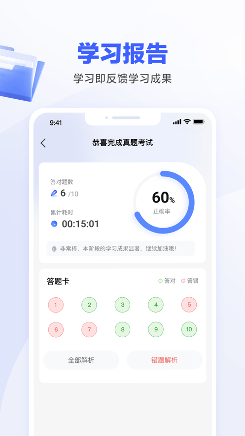 一起公考AI课app图4