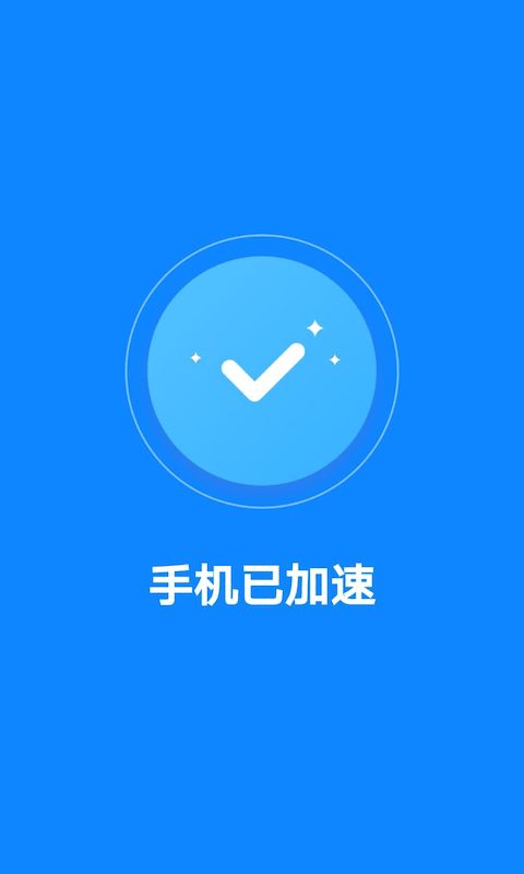 飞快清理大师app