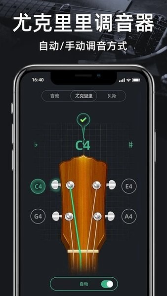 调音器GuitarTuner图1