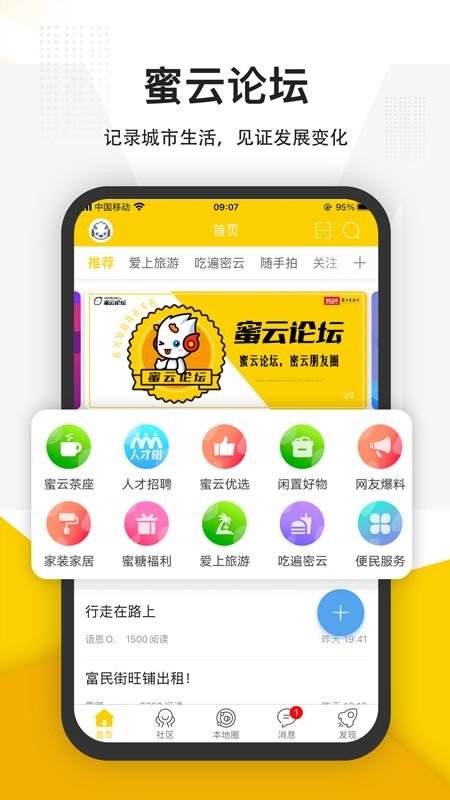 蜜云论坛app截图1