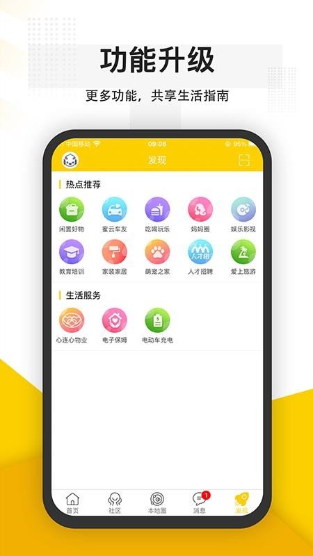 蜜云论坛app截图3