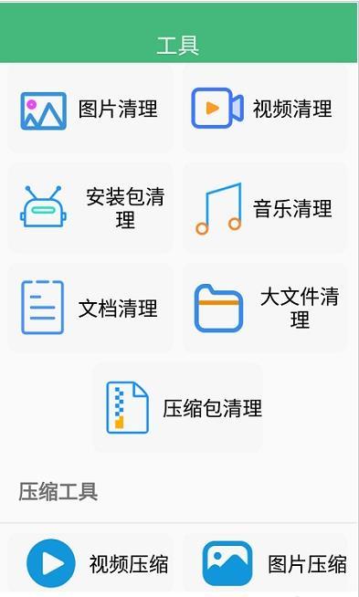智能优化清理大师图1
