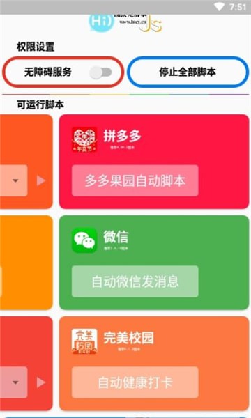 HG一键任务截图2