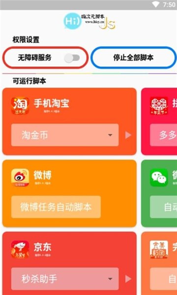 HG一键任务截图3