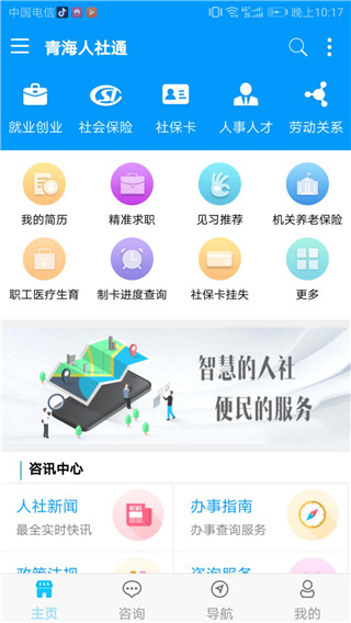 青海人社通截图4