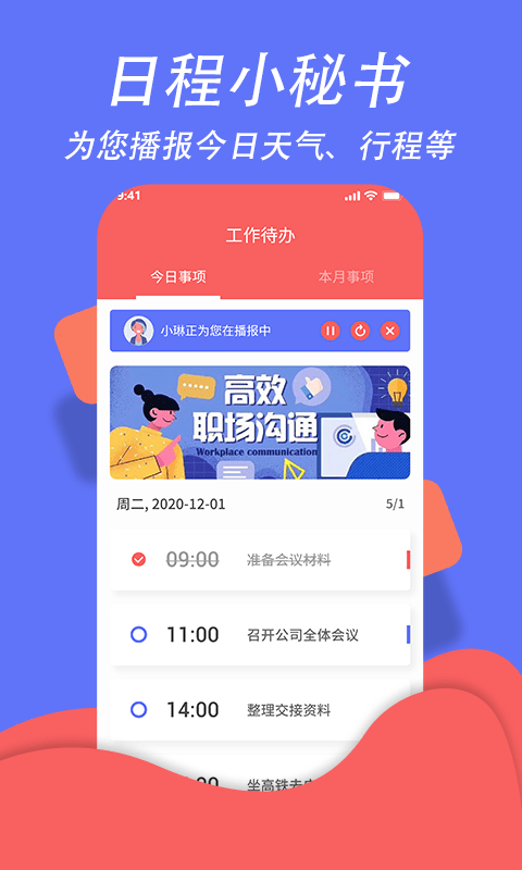 超级日程表截图2