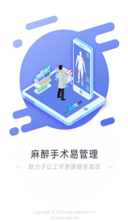 麻醉易管理图2