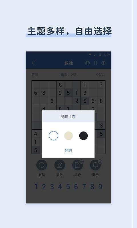 桔子数独截图2