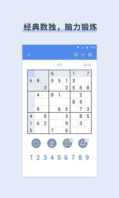 桔子数独官方版截图3