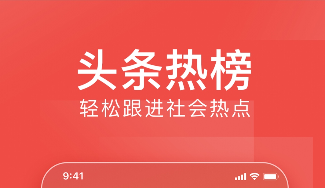 最受欢迎的新闻软件有哪些 好用的新闻软件推荐