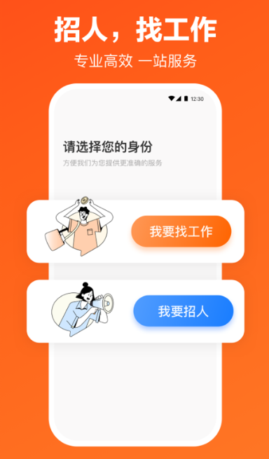 手机上找工作用那个app好找工作 找工作的APP精选