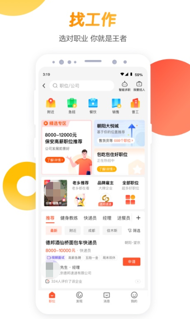 手机上找工作用那个app好找工作 找工作的APP精选