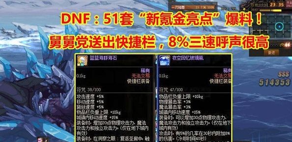 dnf2023五一套装爆料 最新五一套装一览[多图]图片3