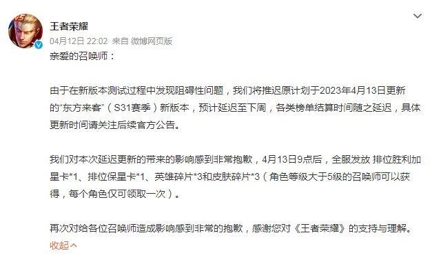 王者荣耀S31赛季延迟更新到什么时候 S31赛季延迟更新到多少号[图]