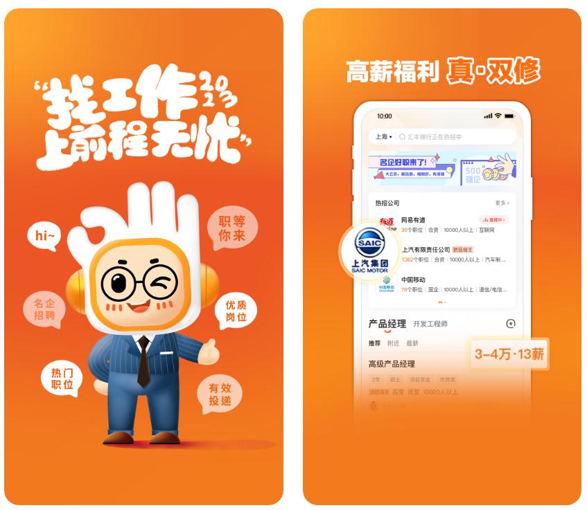 找工作上什么app真实可靠 热门找工作软件排行