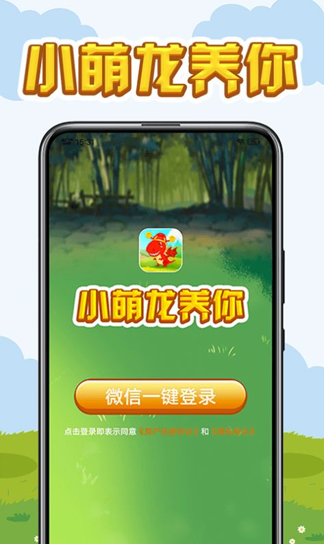 小萌龙养你截图3