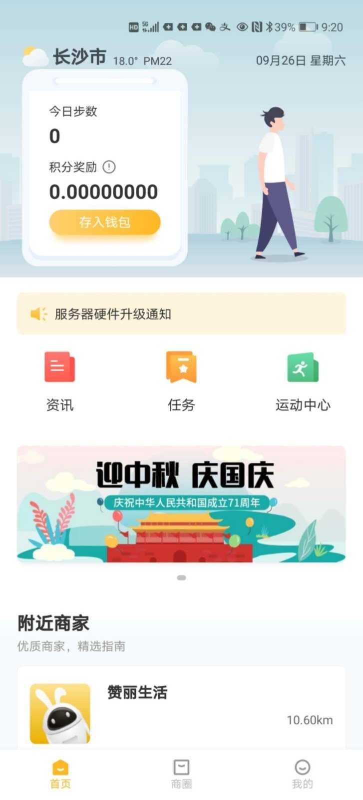 赞丽生活趣步截图4