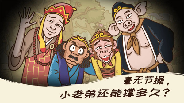 梗西游手机版