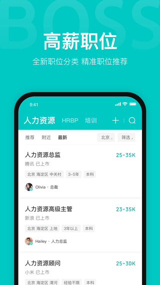 Boss直聘app