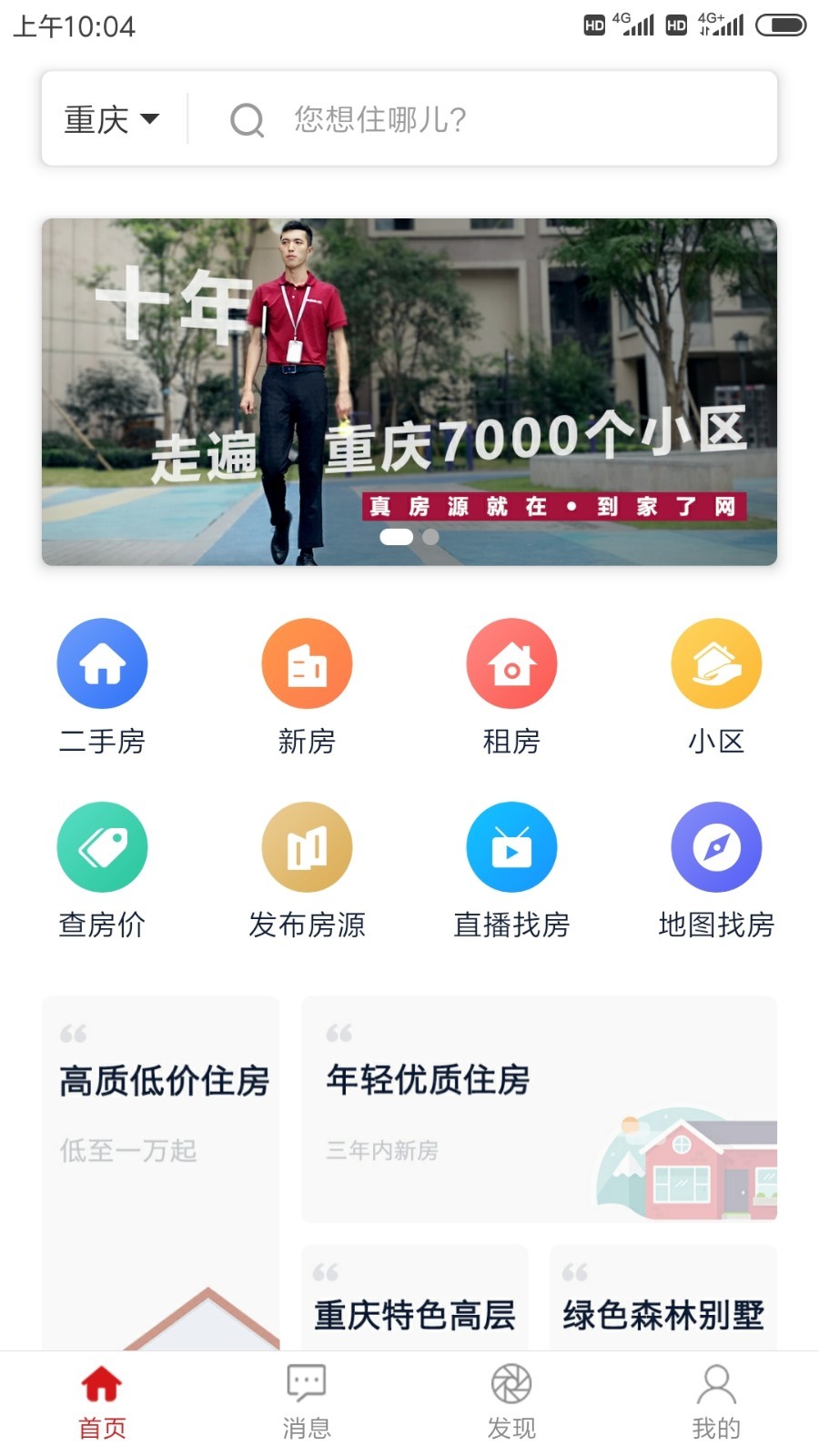 到家了购房宝4.4.5最新版截图3