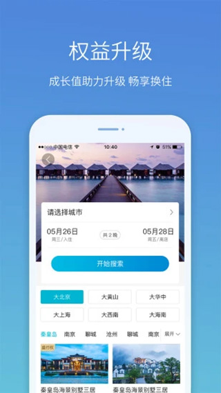 盛行天下(手机旅游)截图3