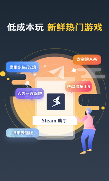 steam游戏助手