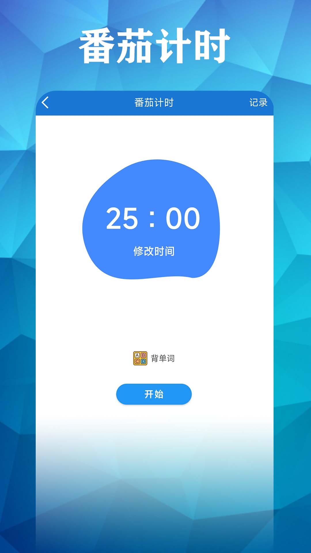 打卡自律百分百app截图2