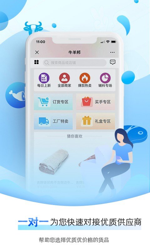 牛羊邦手机版截图3