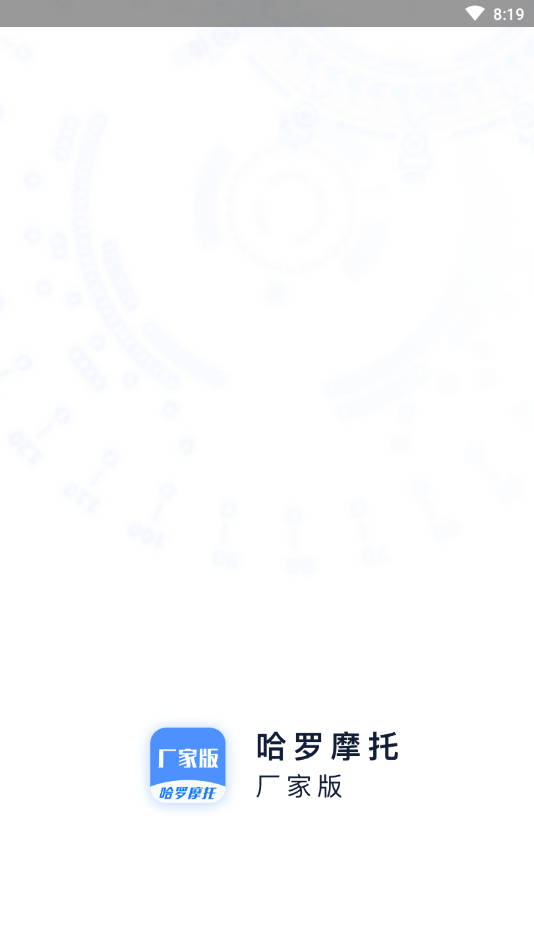 哈罗厂家版app