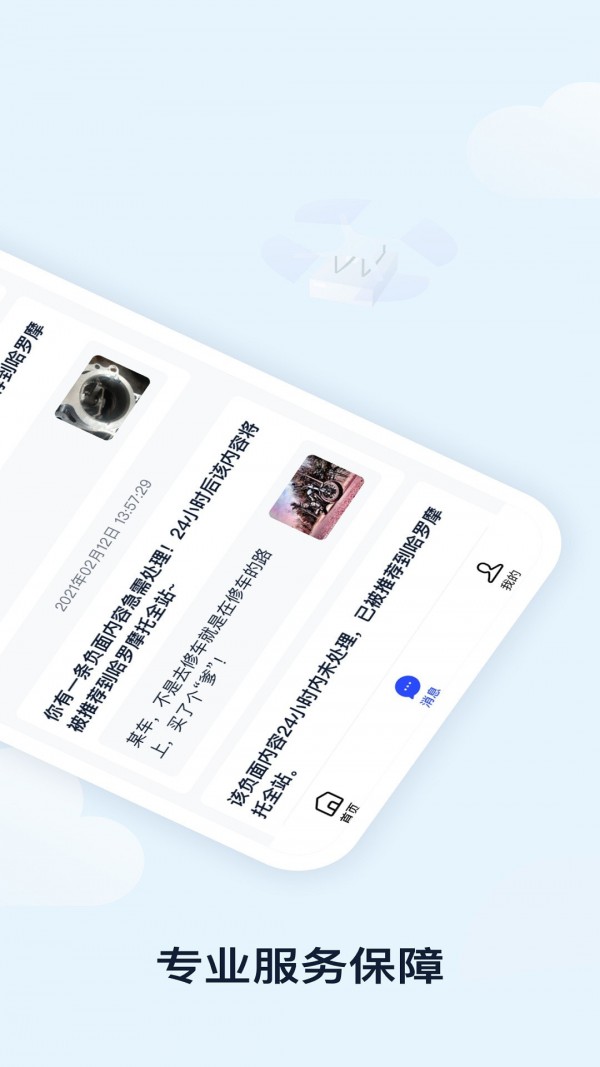 哈罗厂家版app