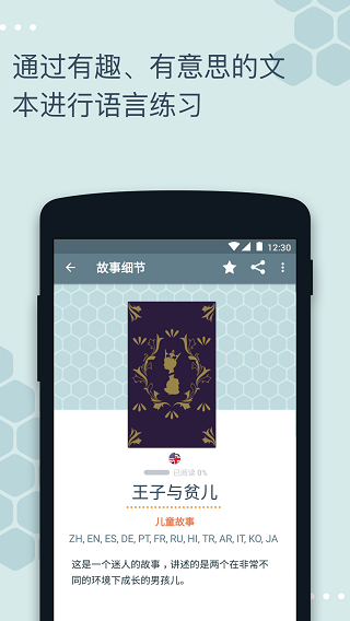 Beelinguapp(外语学习软件)截图3