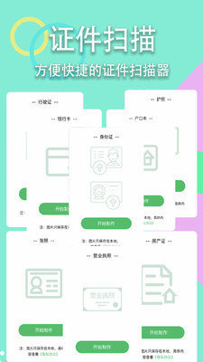 扫描全能王app截图2