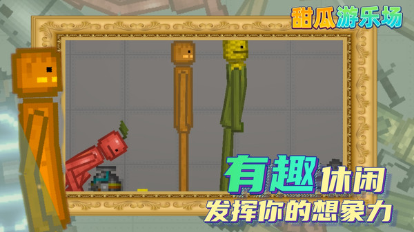 melonsandbox国际服截图2