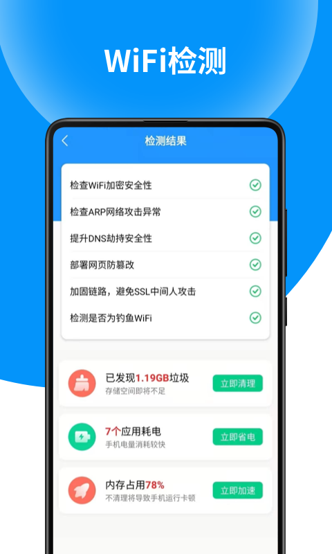 WIFI钥匙大师pro最新版