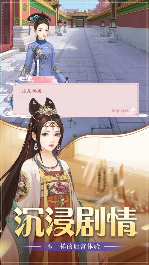 后宫妃倾城图2