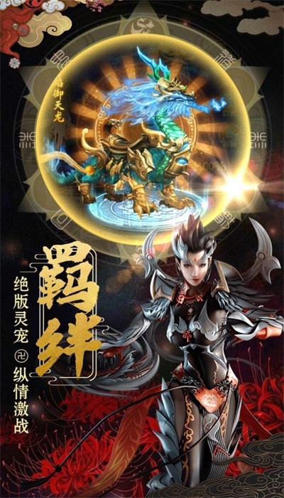 东方渡劫录手游官方版最新版