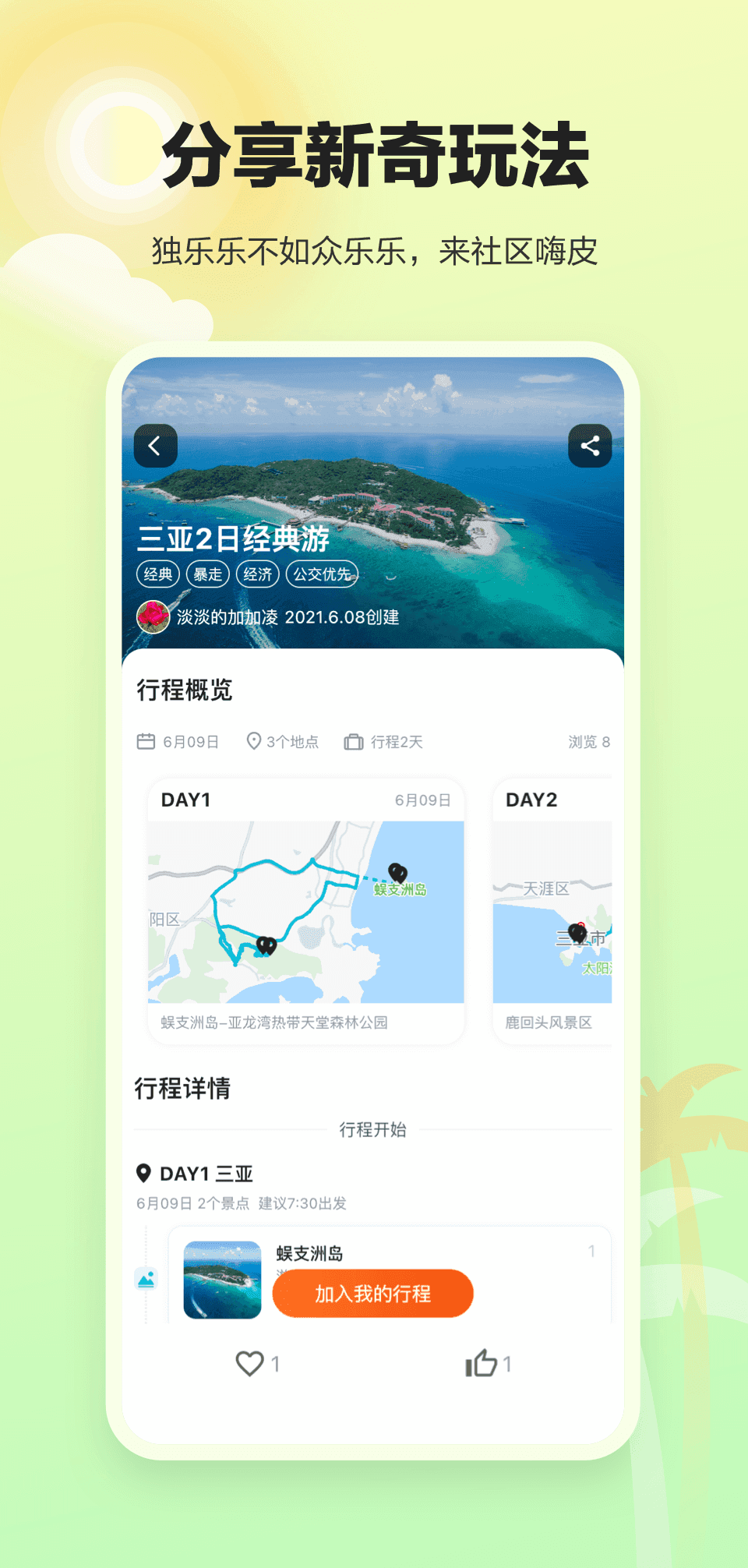 顽皮橙旅行软件图3